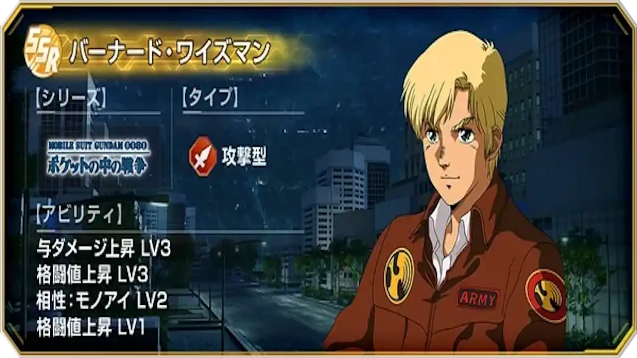 バーナード・ワイズマン（バーニィ）