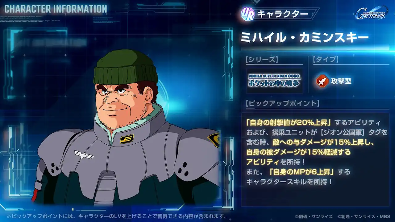 ミハイル・カミンスキー（ミーシャ）